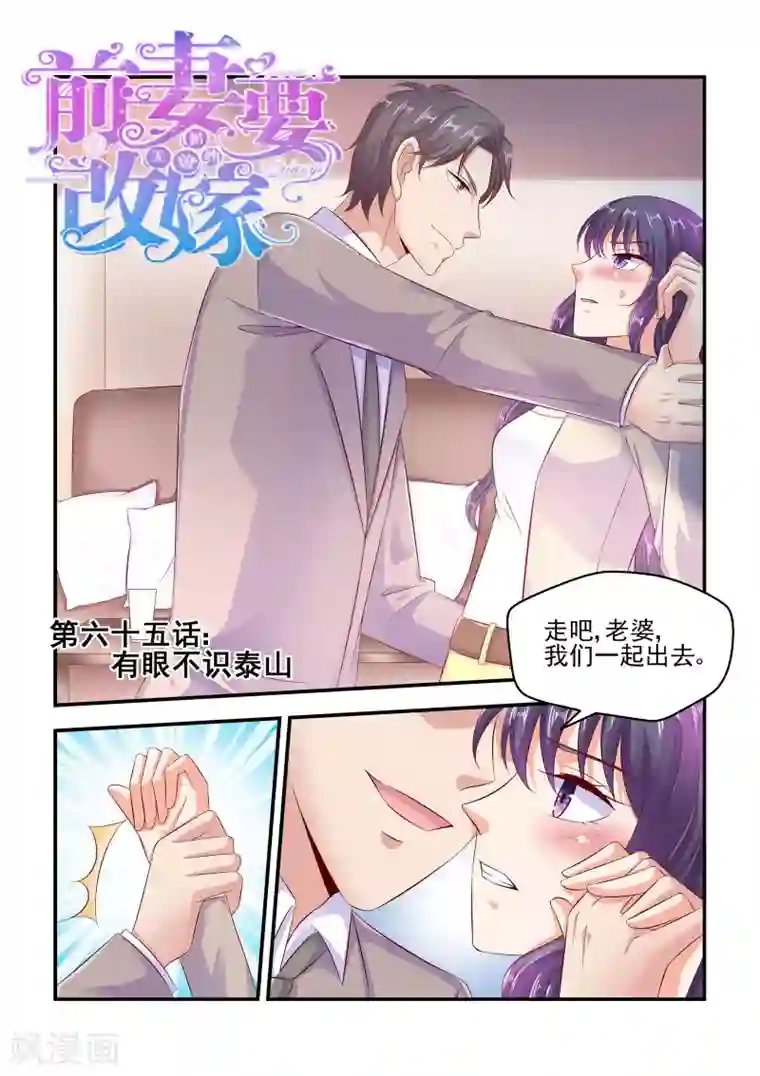 无效婚约：前妻要改嫁第65话 有眼不识泰山