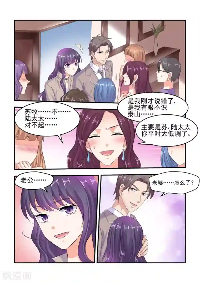 无效婚约：前妻要改嫁第65话 有眼不识泰山