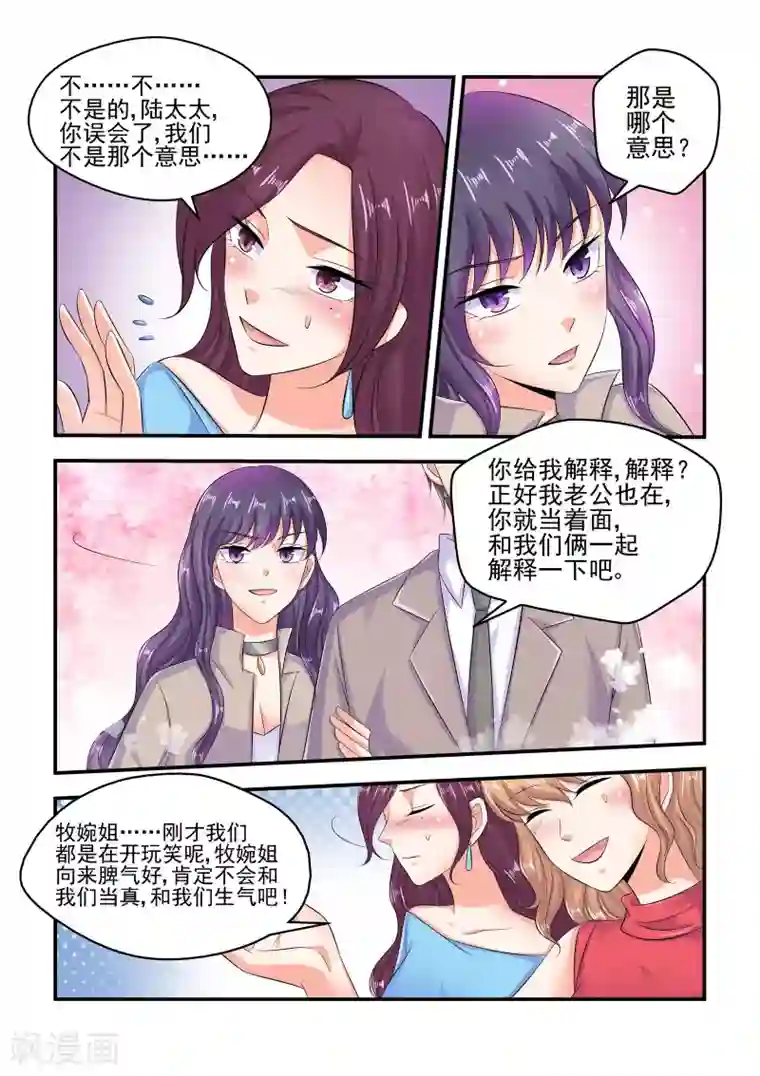 无效婚约：前妻要改嫁第65话 有眼不识泰山