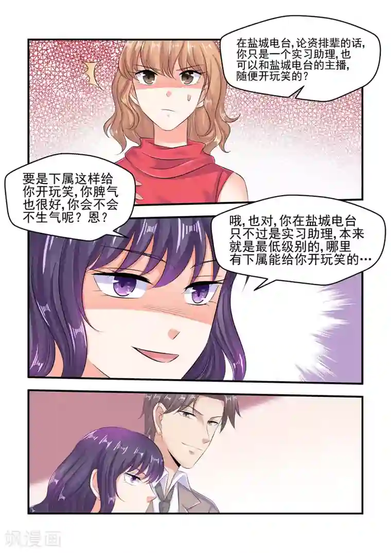 无效婚约：前妻要改嫁第65话 有眼不识泰山