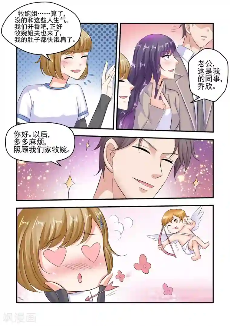 无效婚约：前妻要改嫁第65话 有眼不识泰山