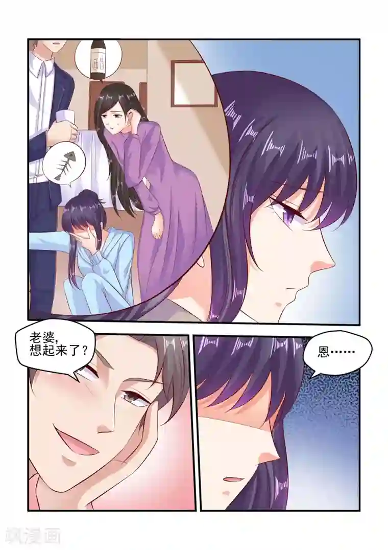 无效婚约：前妻要改嫁第66话 帮我看好苏牧婉