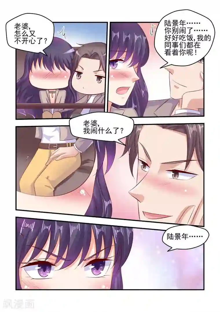 无效婚约：前妻要改嫁第66话 帮我看好苏牧婉