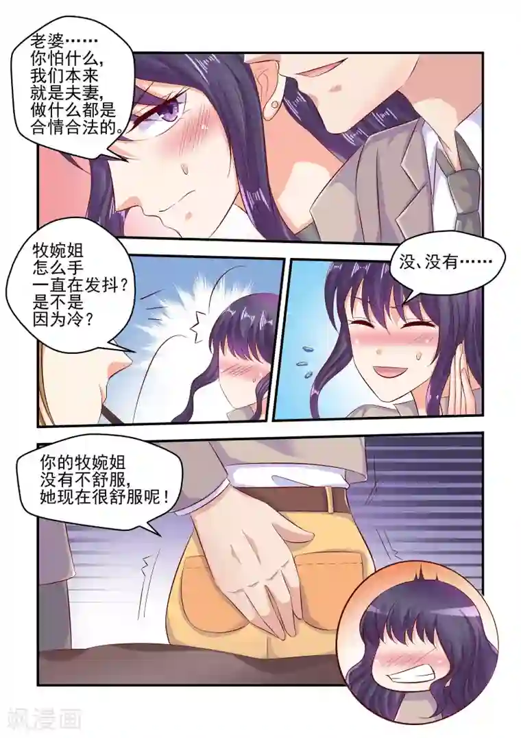 无效婚约：前妻要改嫁第66话 帮我看好苏牧婉