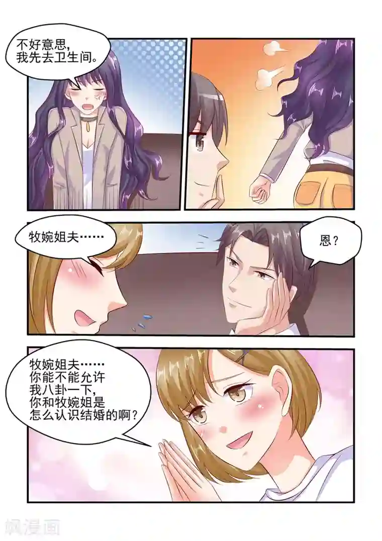 无效婚约：前妻要改嫁第66话 帮我看好苏牧婉