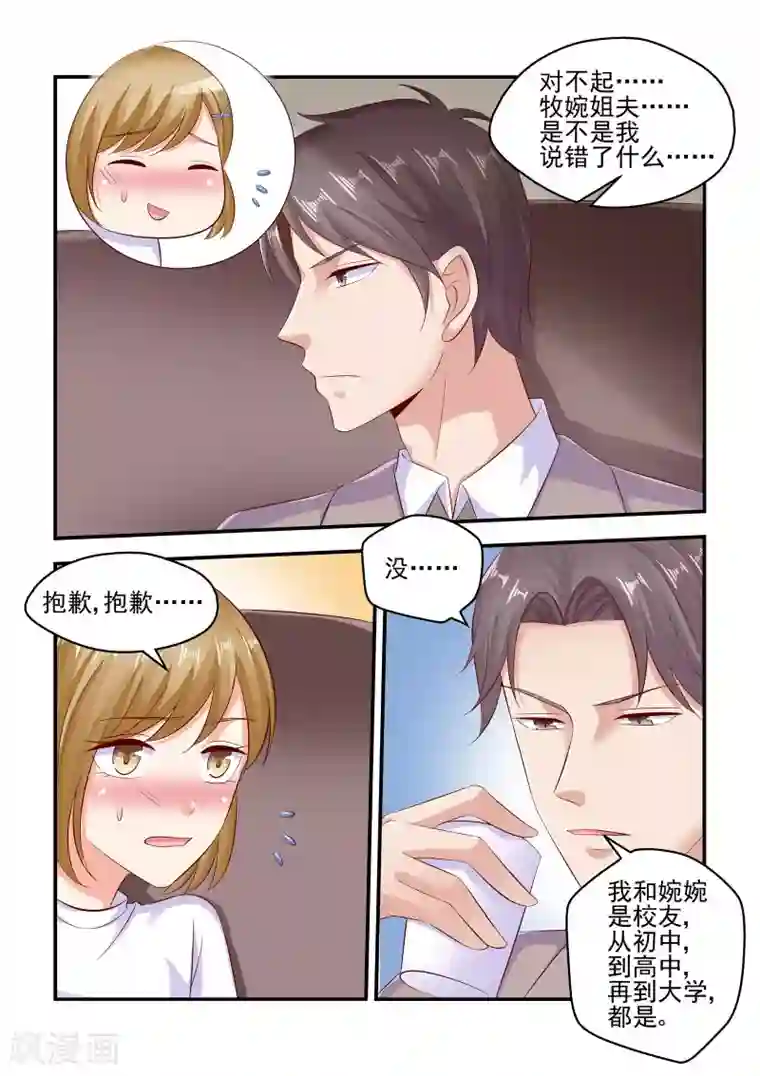 无效婚约：前妻要改嫁第66话 帮我看好苏牧婉