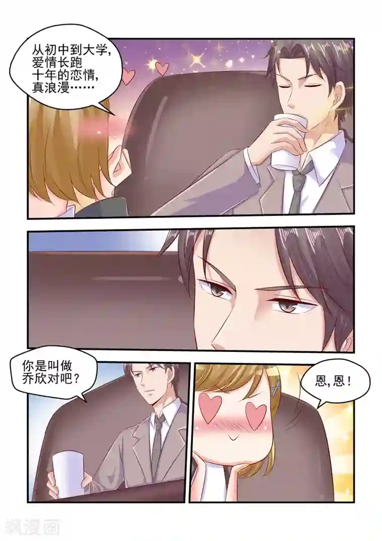 无效婚约：前妻要改嫁第66话 帮我看好苏牧婉