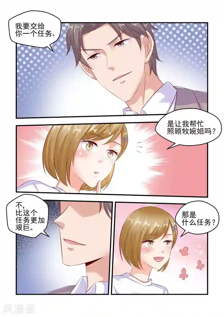 无效婚约：前妻要改嫁第66话 帮我看好苏牧婉