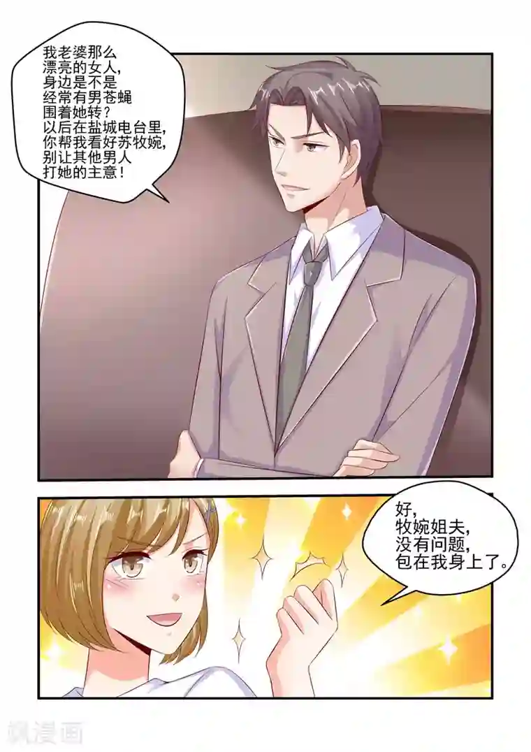 无效婚约：前妻要改嫁第66话 帮我看好苏牧婉