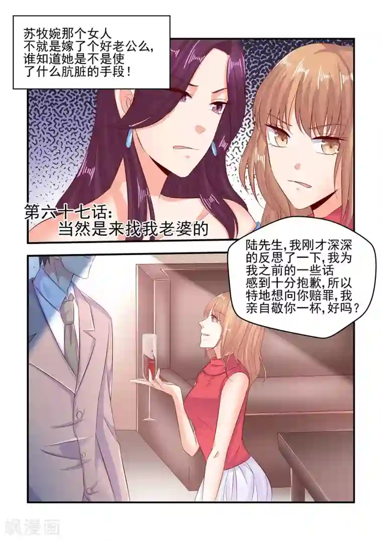 无效婚约：前妻要改嫁第67话 当然是来找我老婆的