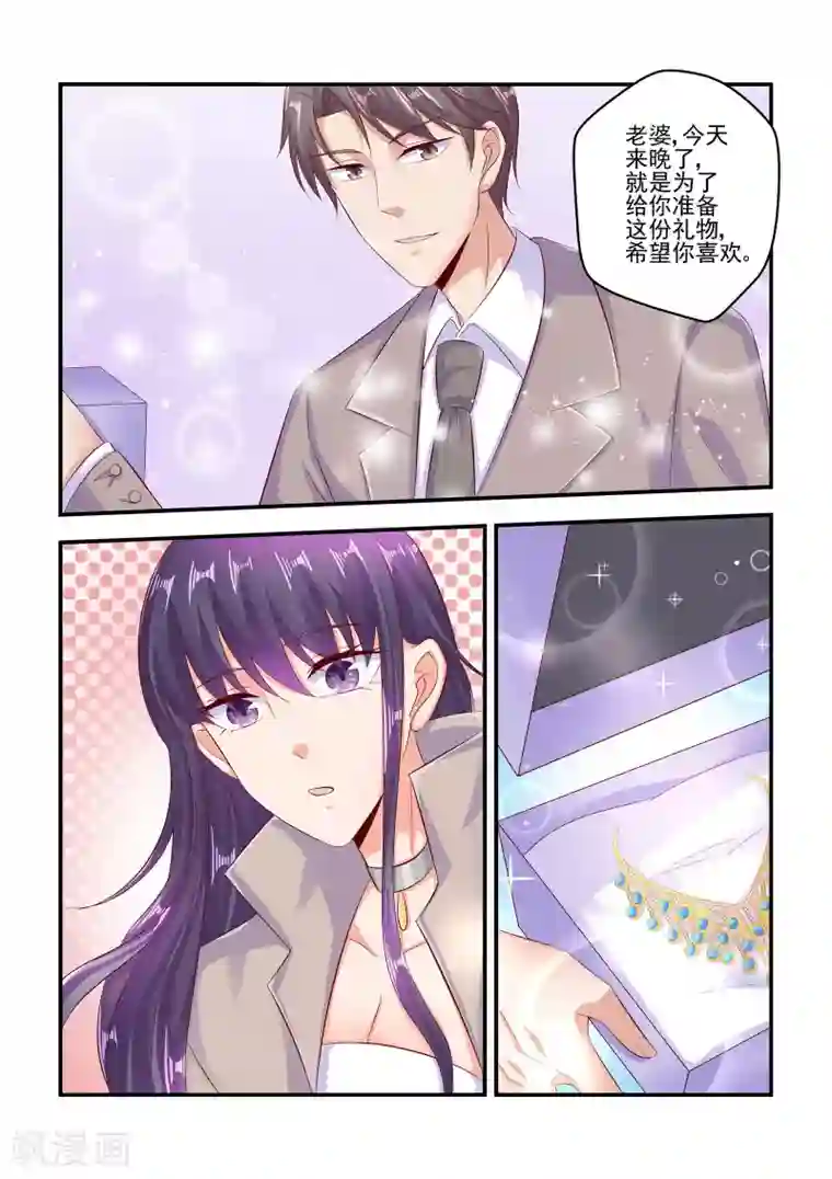 无效婚约：前妻要改嫁第68话 老婆，喜欢吗？