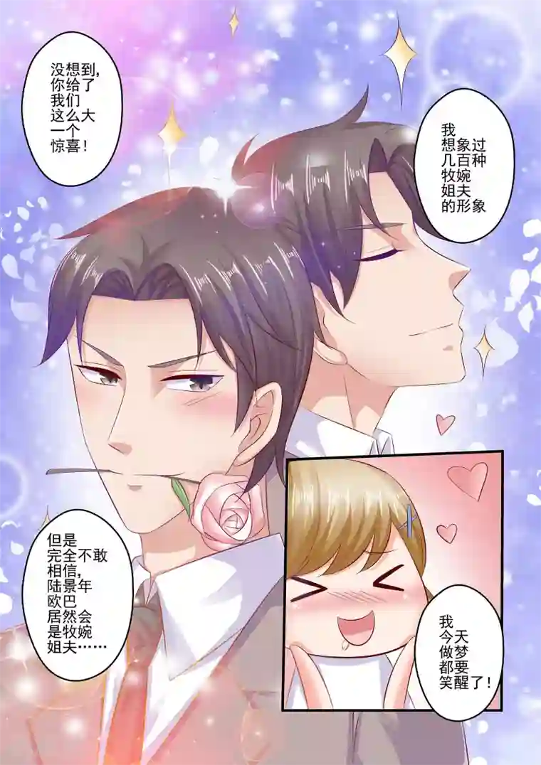 无效婚约：前妻要改嫁第69话 怎么改口了