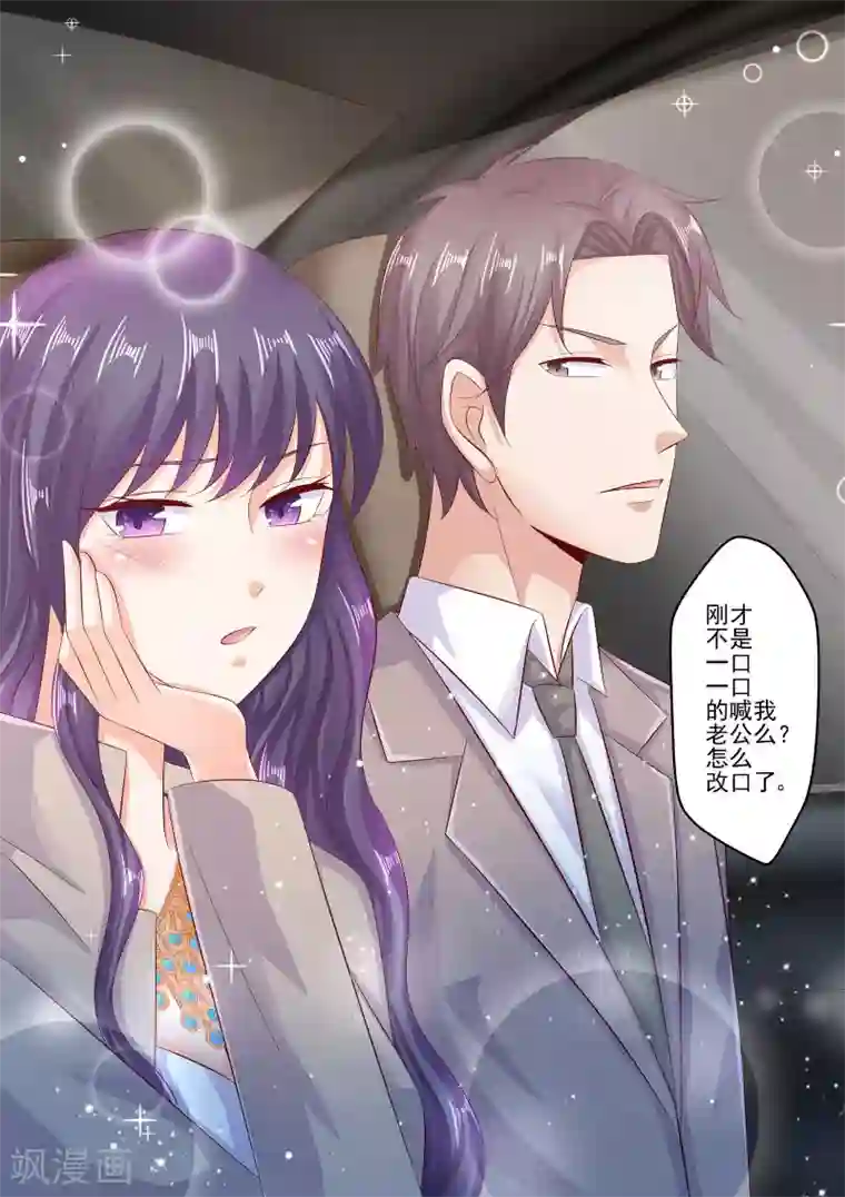 无效婚约：前妻要改嫁第69话 怎么改口了