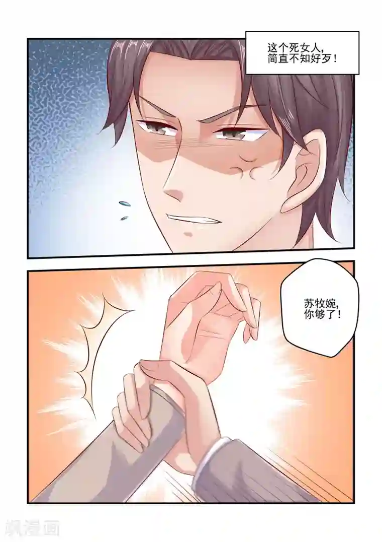 无效婚约：前妻要改嫁第70话 我一个人也可以