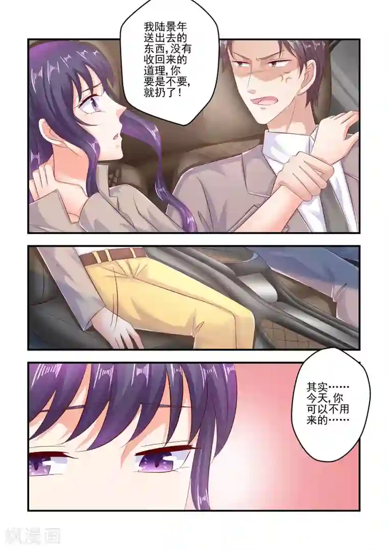 无效婚约：前妻要改嫁第70话 我一个人也可以