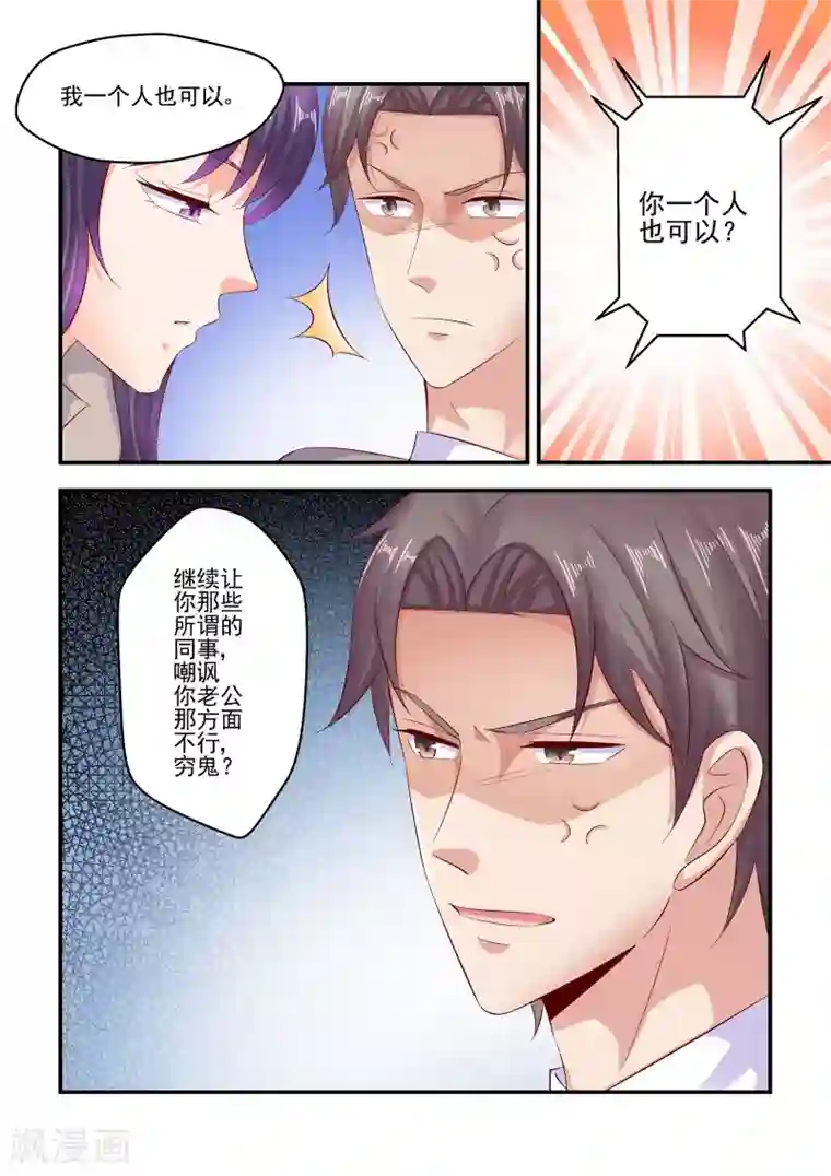 无效婚约：前妻要改嫁第70话 我一个人也可以