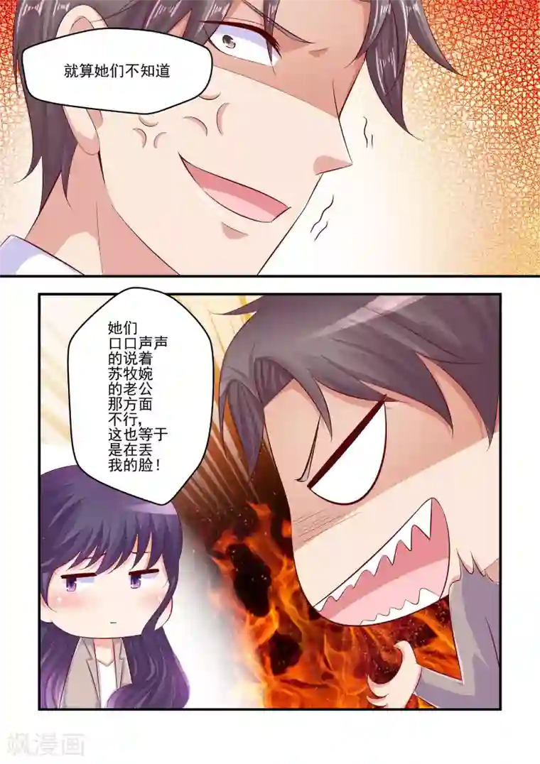 无效婚约：前妻要改嫁第70话 我一个人也可以