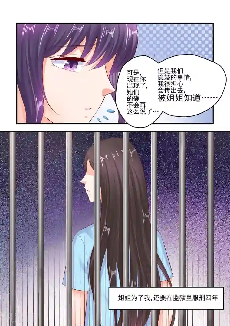 无效婚约：前妻要改嫁第70话 我一个人也可以