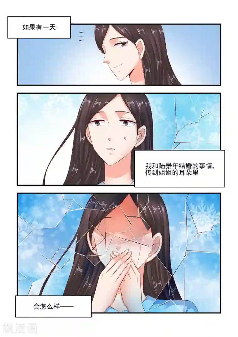 无效婚约：前妻要改嫁第70话 我一个人也可以