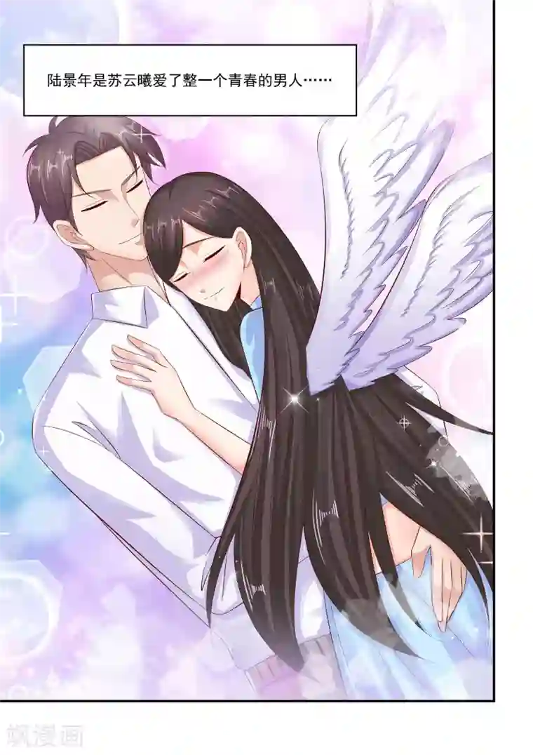无效婚约：前妻要改嫁第70话 我一个人也可以