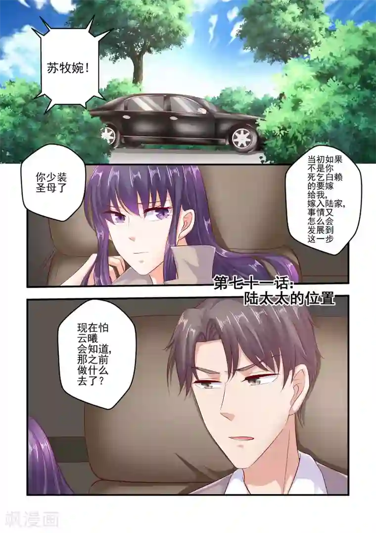 无效婚约：前妻要改嫁第71话 陆太太的位置