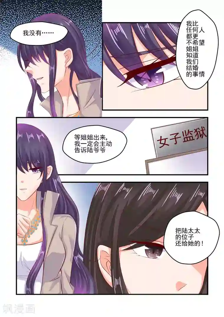 无效婚约：前妻要改嫁第71话 陆太太的位置