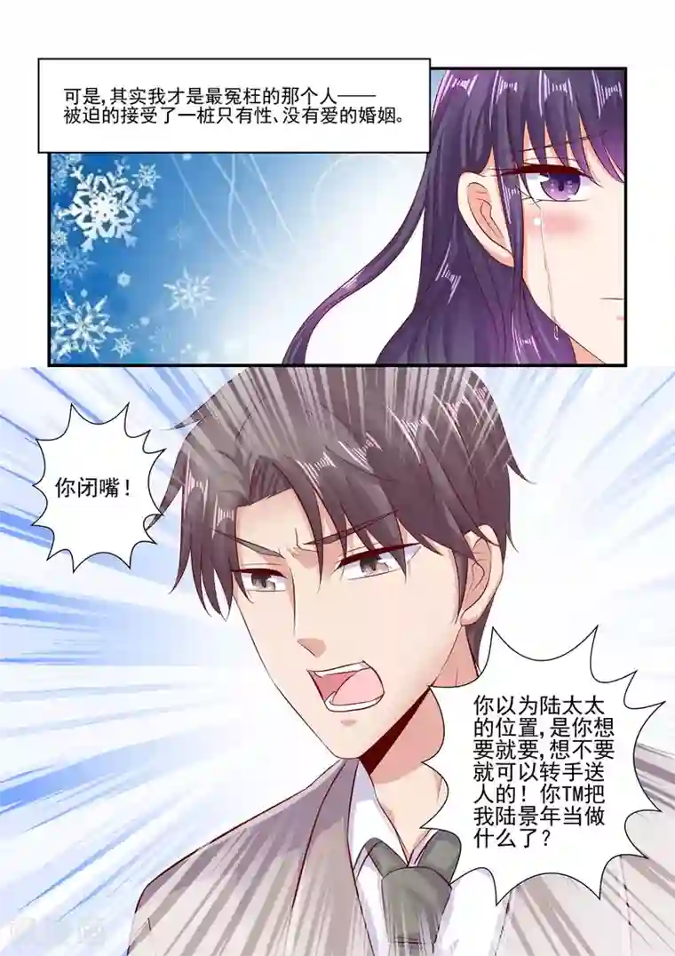 无效婚约：前妻要改嫁第71话 陆太太的位置