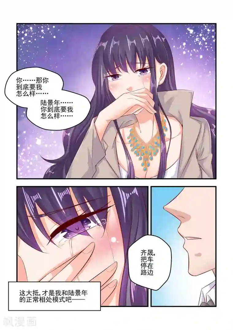 无效婚约：前妻要改嫁第71话 陆太太的位置