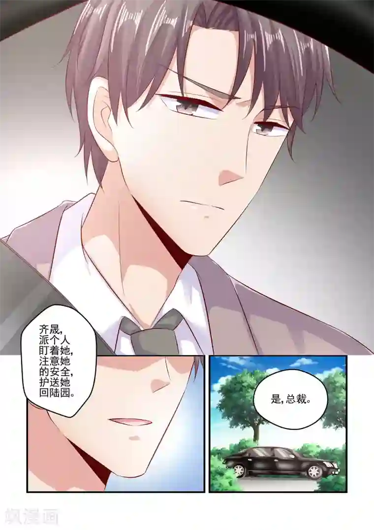 无效婚约：前妻要改嫁第71话 陆太太的位置