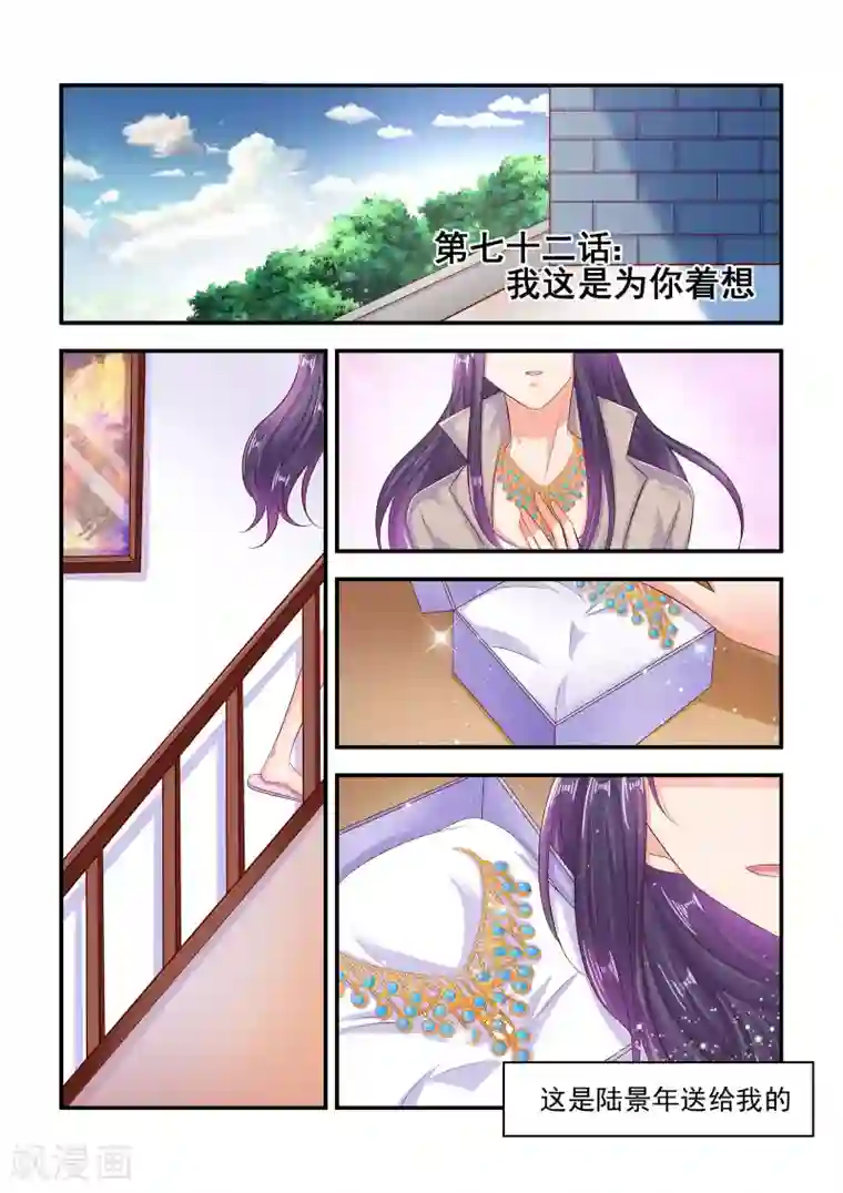 无效婚约：前妻要改嫁第72话 我这是为你着想