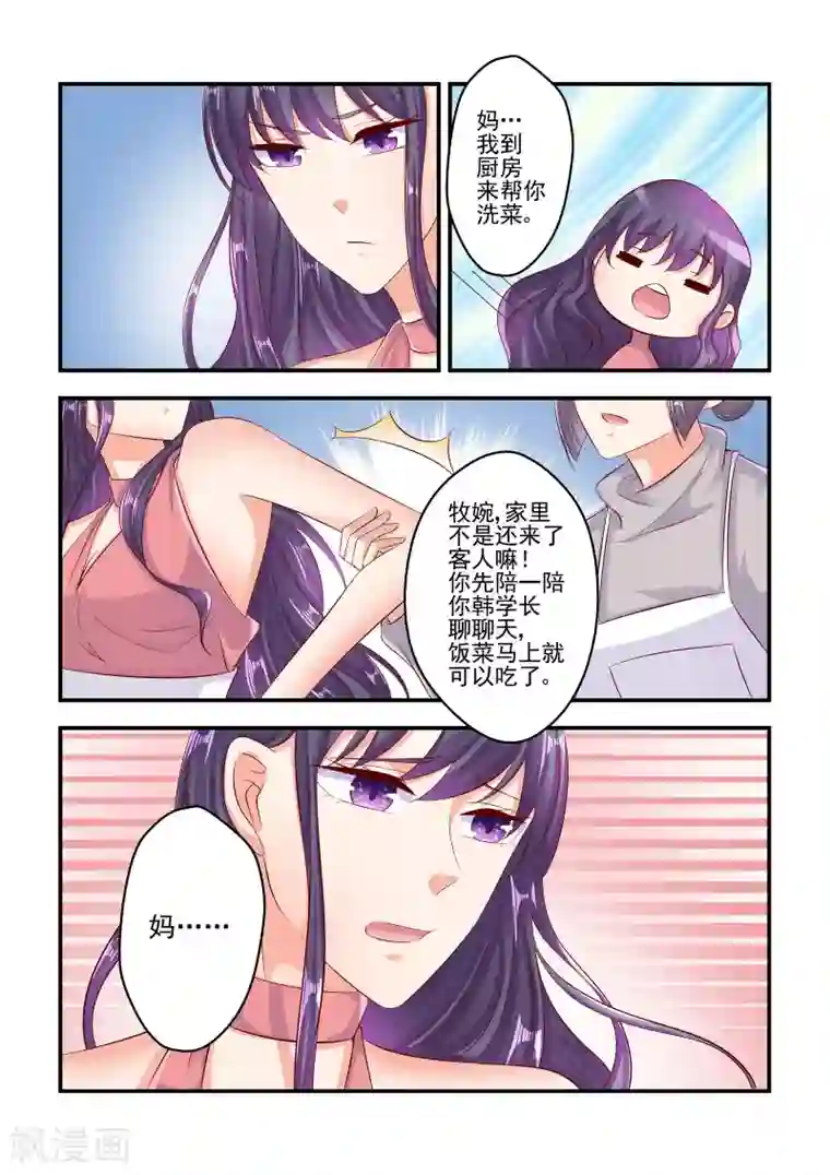 无效婚约：前妻要改嫁第72话 我这是为你着想