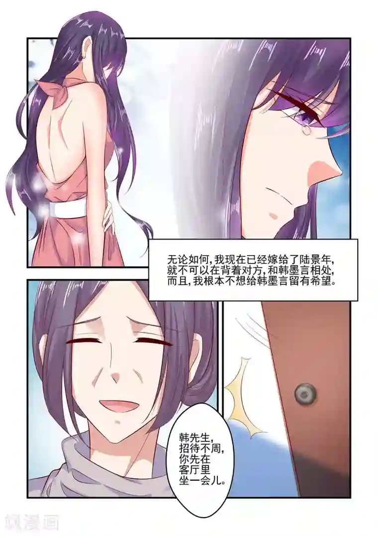 无效婚约：前妻要改嫁第72话 我这是为你着想