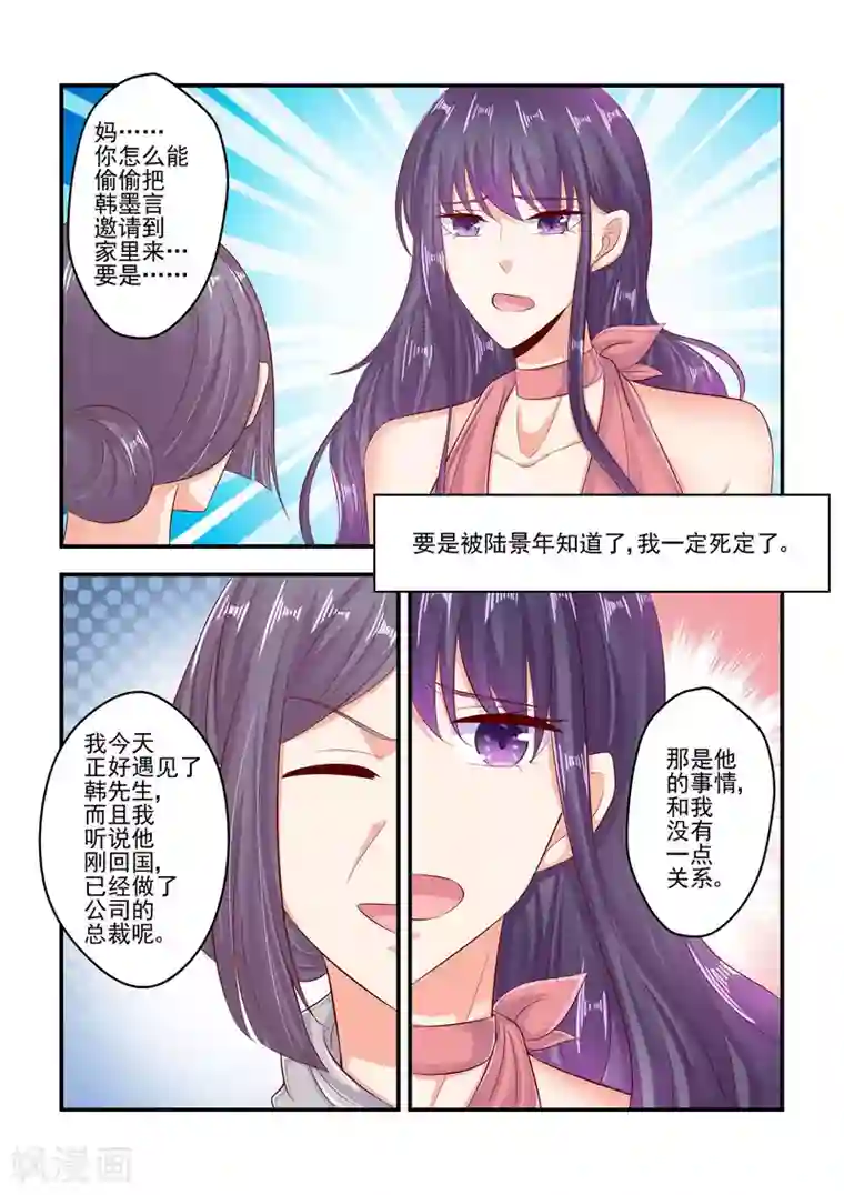 无效婚约：前妻要改嫁第72话 我这是为你着想