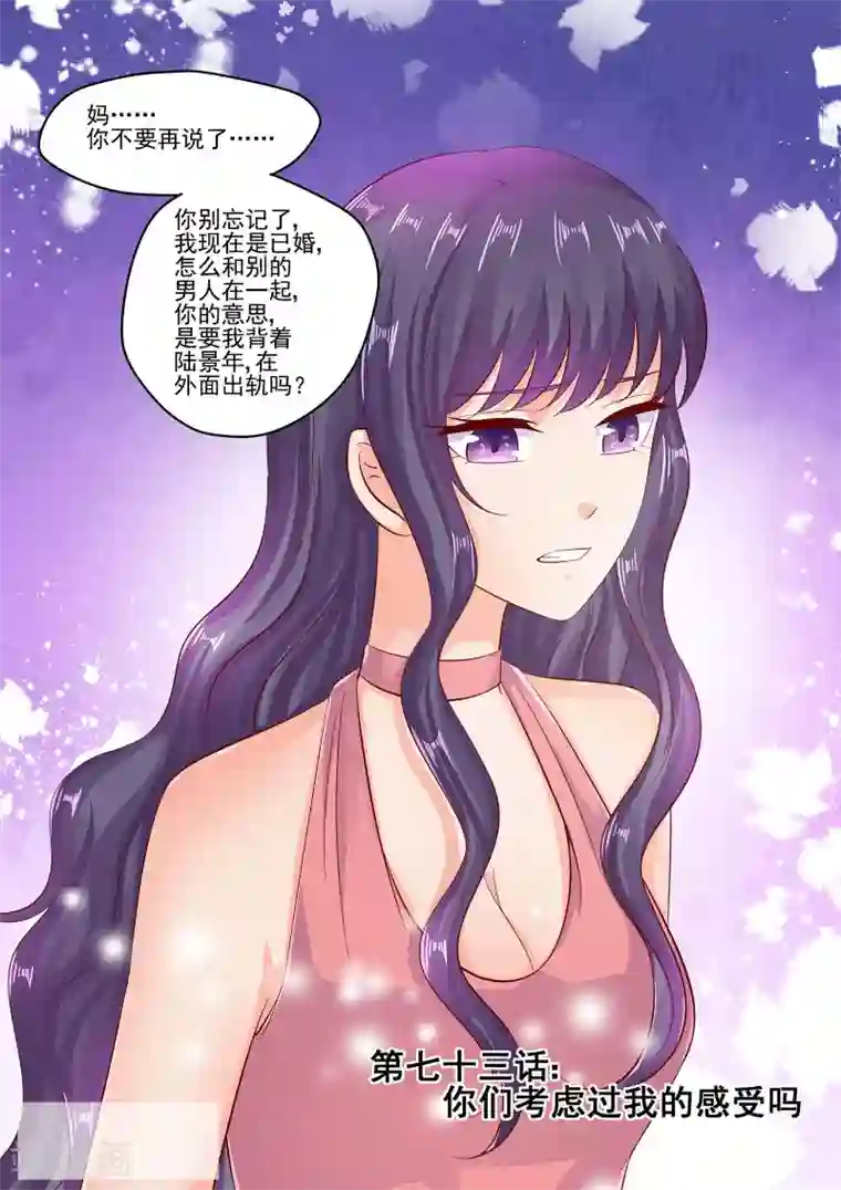 无效婚约：前妻要改嫁第73话 你们考虑过我的感受吗