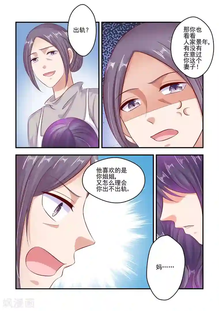 无效婚约：前妻要改嫁第73话 你们考虑过我的感受吗