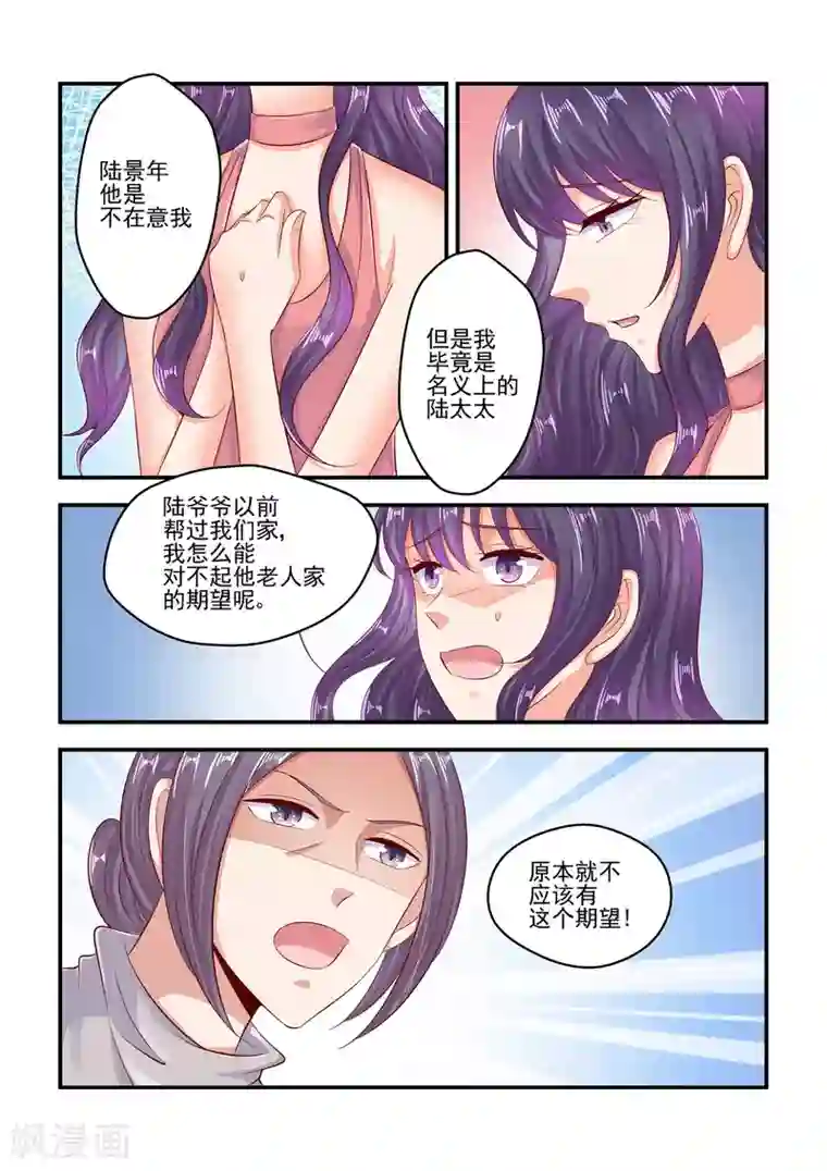 无效婚约：前妻要改嫁第73话 你们考虑过我的感受吗