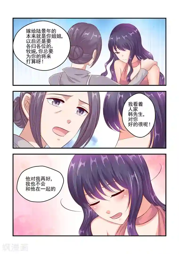 无效婚约：前妻要改嫁第73话 你们考虑过我的感受吗