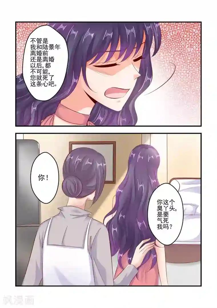 无效婚约：前妻要改嫁第73话 你们考虑过我的感受吗