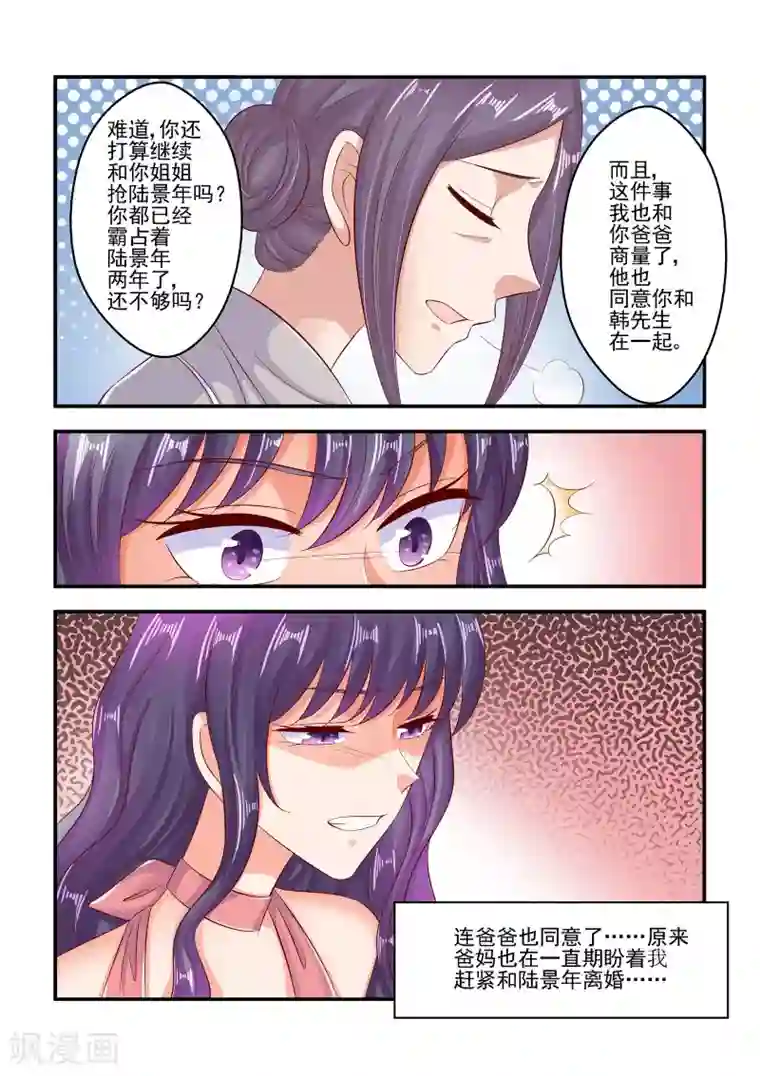 无效婚约：前妻要改嫁第73话 你们考虑过我的感受吗