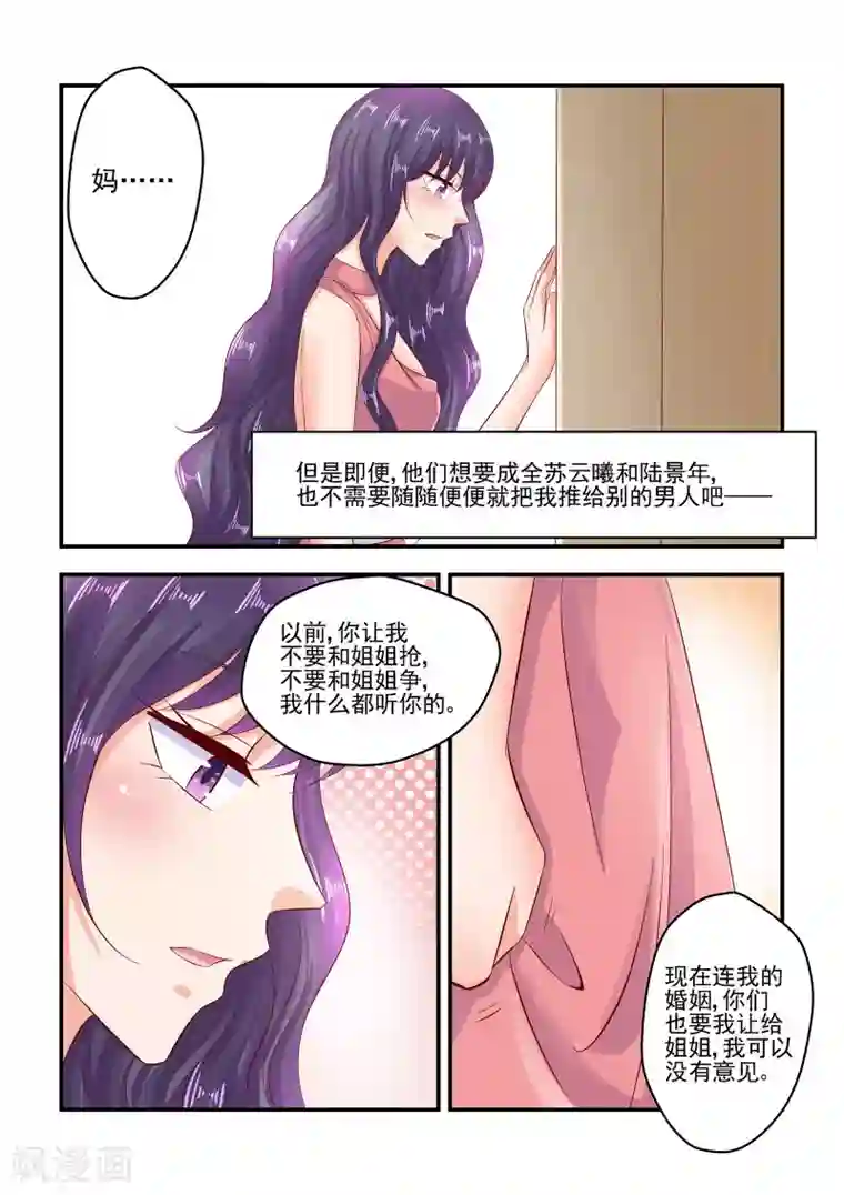 无效婚约：前妻要改嫁第73话 你们考虑过我的感受吗