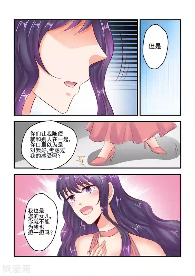 无效婚约：前妻要改嫁第73话 你们考虑过我的感受吗