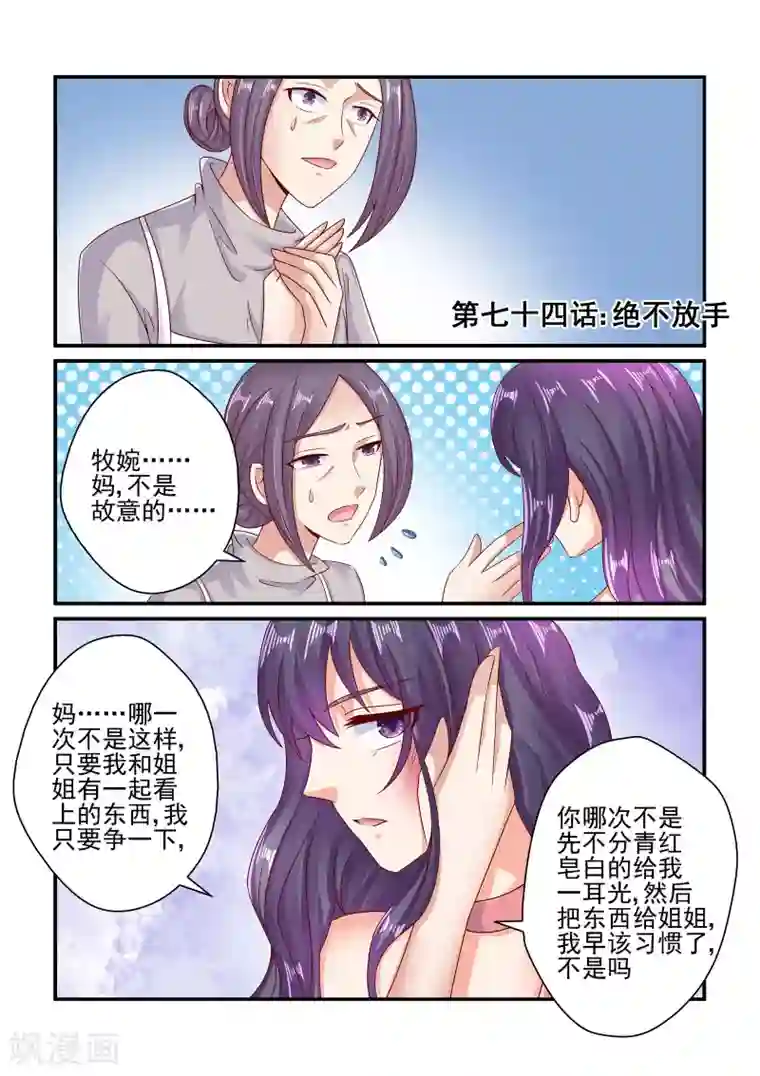 无效婚约：前妻要改嫁第74话 绝不放手