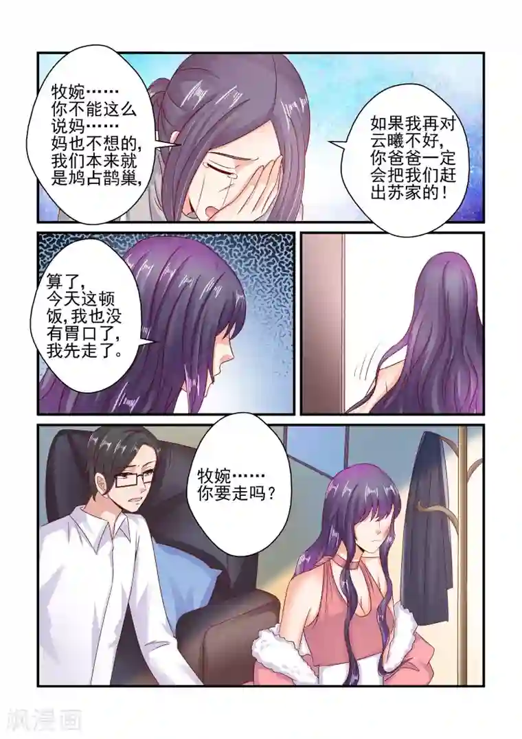 无效婚约：前妻要改嫁第74话 绝不放手