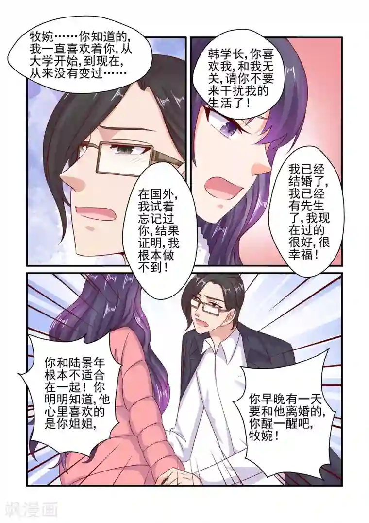 无效婚约：前妻要改嫁第74话 绝不放手