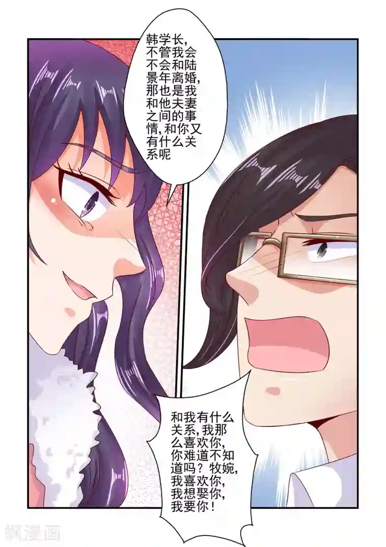 无效婚约：前妻要改嫁第74话 绝不放手