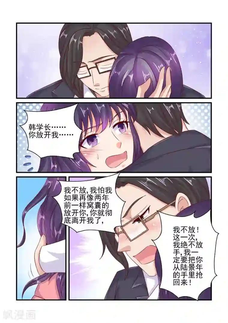 无效婚约：前妻要改嫁第74话 绝不放手