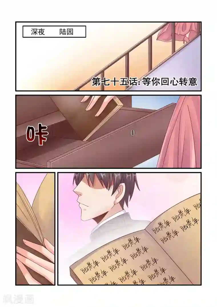 无效婚约：前妻要改嫁第75话 等你回心转意