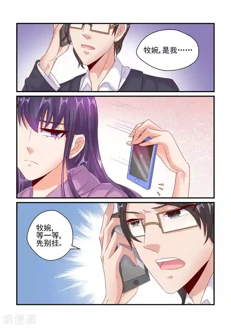 无效婚约：前妻要改嫁第75话 等你回心转意