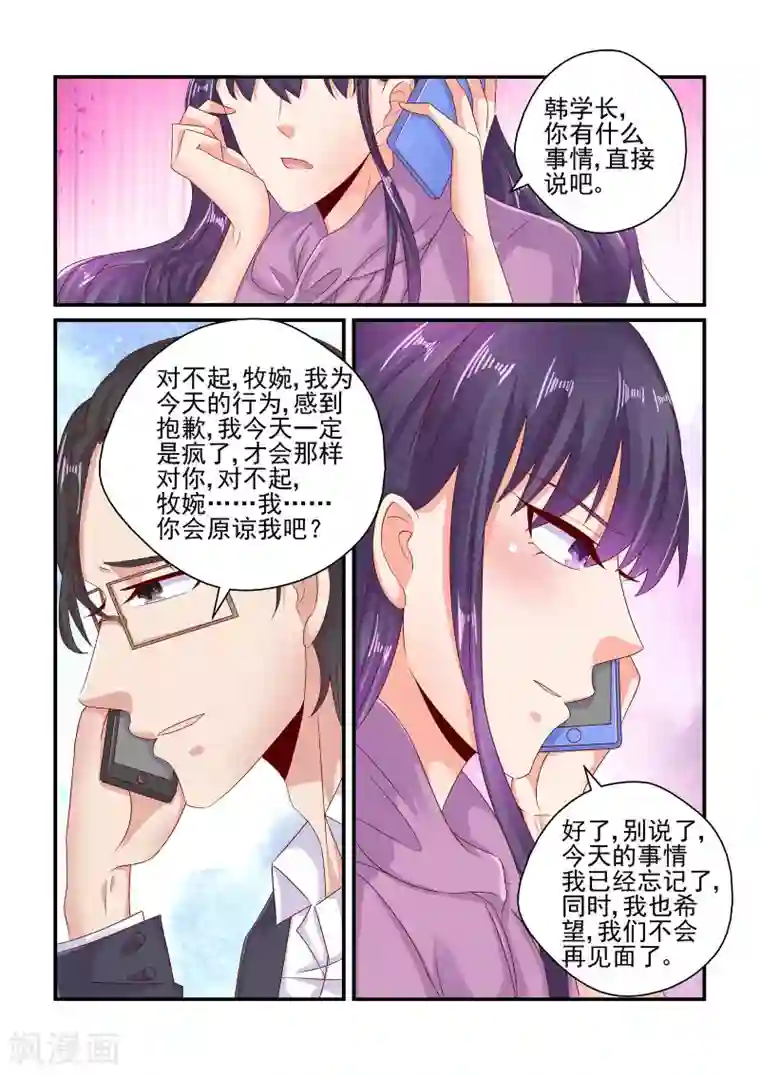 无效婚约：前妻要改嫁第75话 等你回心转意