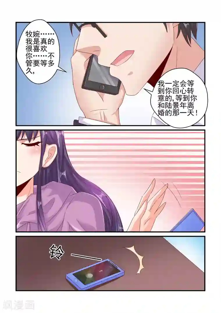 无效婚约：前妻要改嫁第75话 等你回心转意